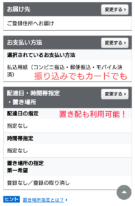 ファンケル　注文手続き4